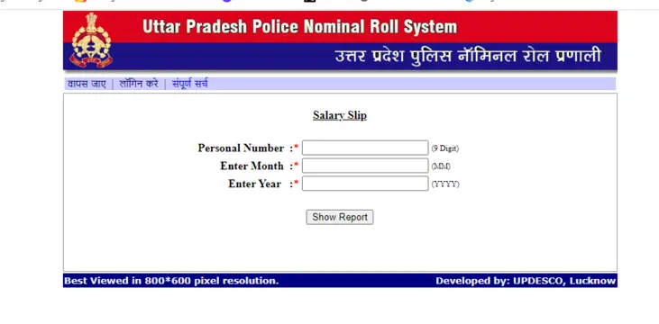 UP Police Salary Slip Download Form